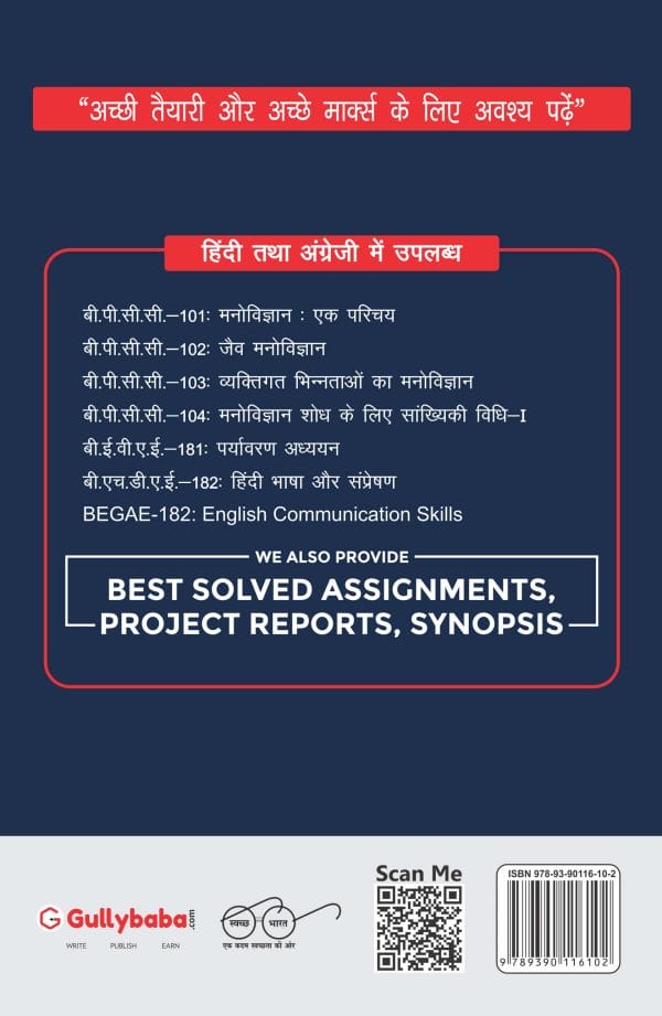 IGNOU BPCC-102 - Biopsychology, Latest CBCS Help Book Edition