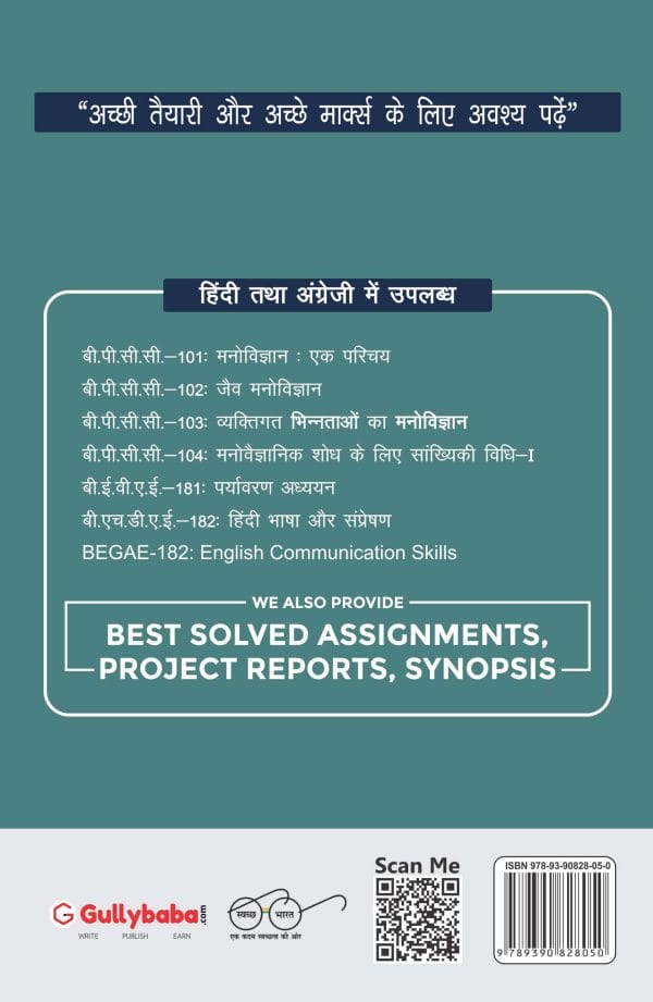 IGNOU BPCC-103 - Psychology of Individual Differences, Latest CBCS Help Book Edition