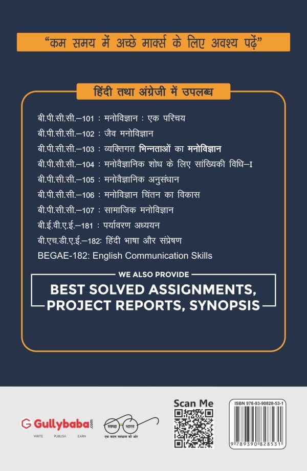 IGNOU BPCC-105 - Psychological Research, Latest CBCS Help Book Edition