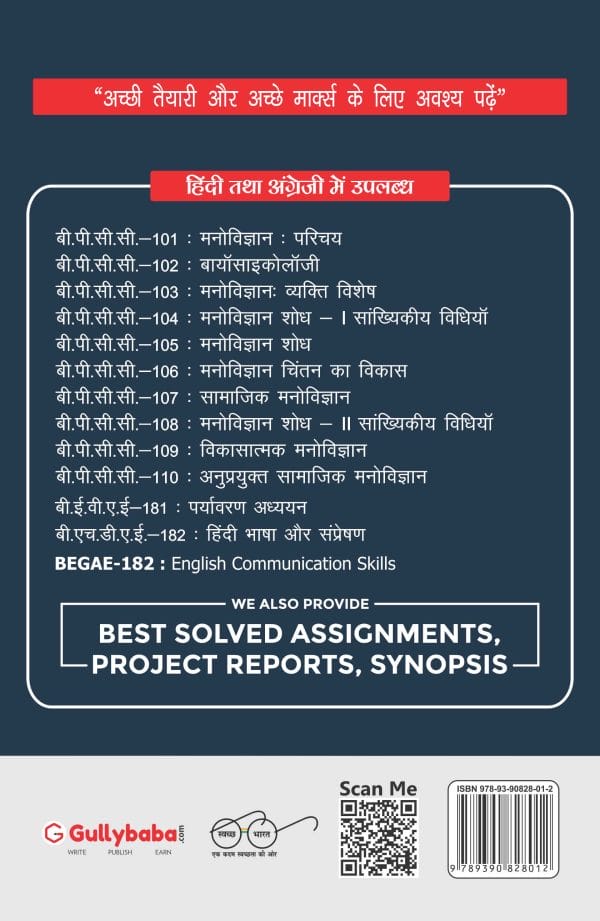 IGNOU BPCC-107 - Social Psychology, Latest CBCS Help Book Edition