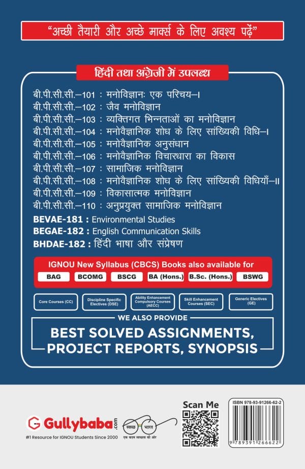 IGNOU BPCC-108 - Statistical Methods for Psychological Research - II, Latest CBCS Help Book Edition