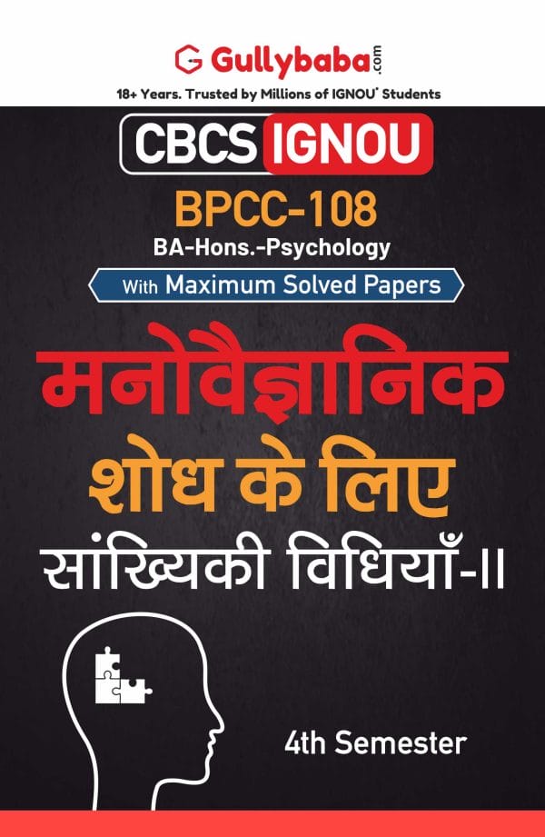 IGNOU BPCC-108 - Statistical Methods for Psychological Research - II, Latest CBCS Help Book Edition