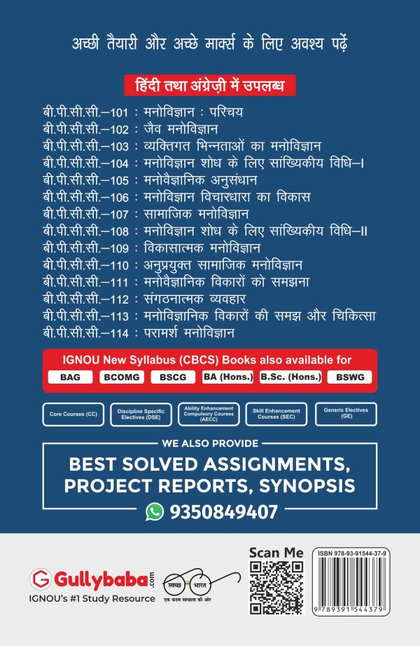 IGNOU BPCC-111 - Understanding Psychological Disorders, Latest CBCS Help Book Edition