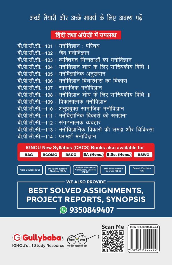 IGNOU BPCC-112 - Organizational Behaviour, Latest CBCS Help Book Edition