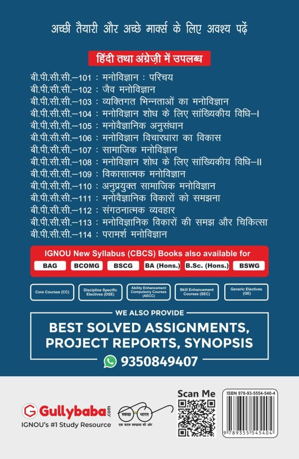 IGNOU BPCC-114 - Counselling Psychology, Latest CBCS Help Book Edition