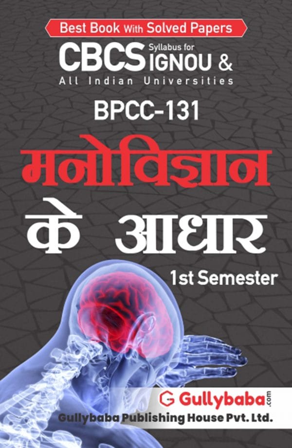 IGNOU BPCC-131 - Foundations of Psychology, Latest CBCS Help Book Edition
