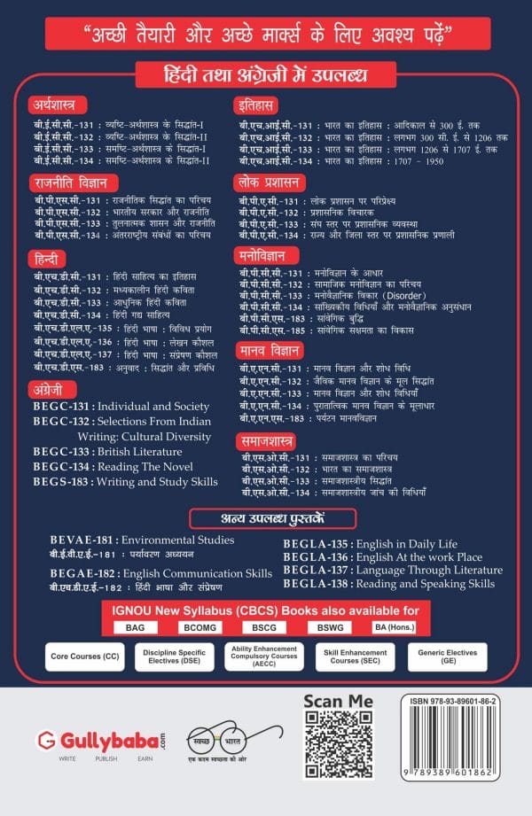 IGNOU BPCC-132 - Introduction to Social Psychology, Latest CBCS Help Book Edition