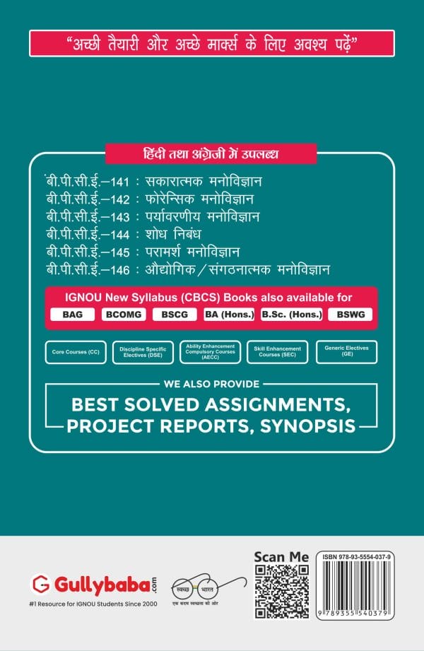 IGNOU BPCE-141 - Positive Psychology, Latest CBCS Help Book Edition