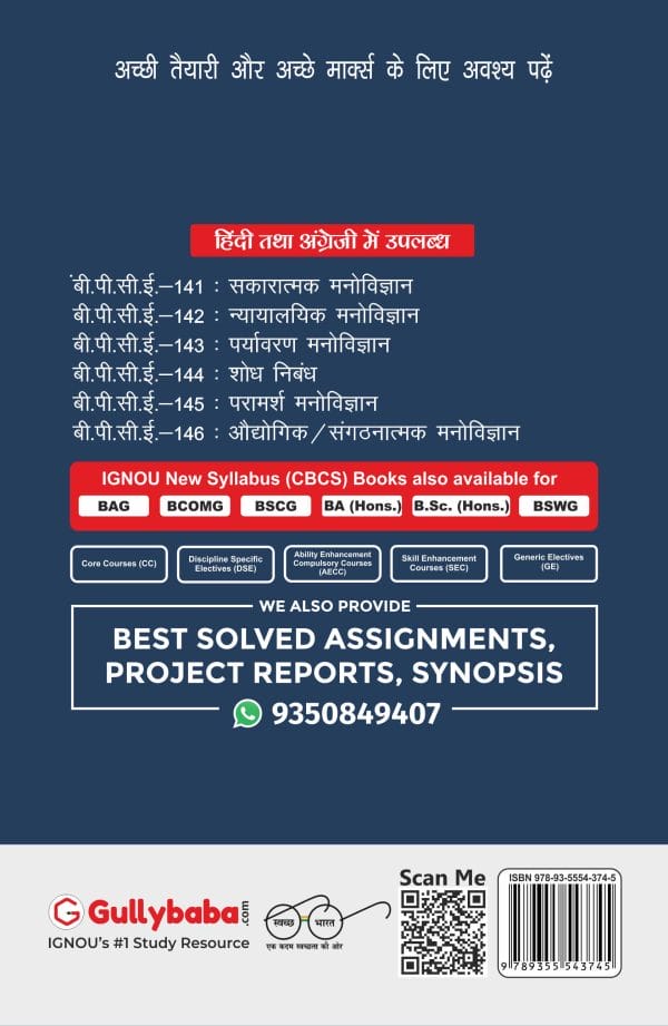 IGNOU BPCE-142 - Forensic Psychology, Latest CBCS Help Book Edition