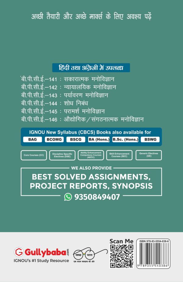 IGNOU BPCE-143 - Environmental Psychology, Latest CBCS Help Book Edition