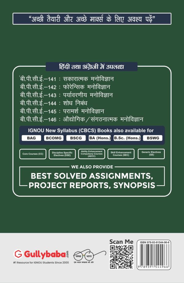 IGNOU BPCE-145 - Counselling Psychology, Latest CBCS Help Book Edition