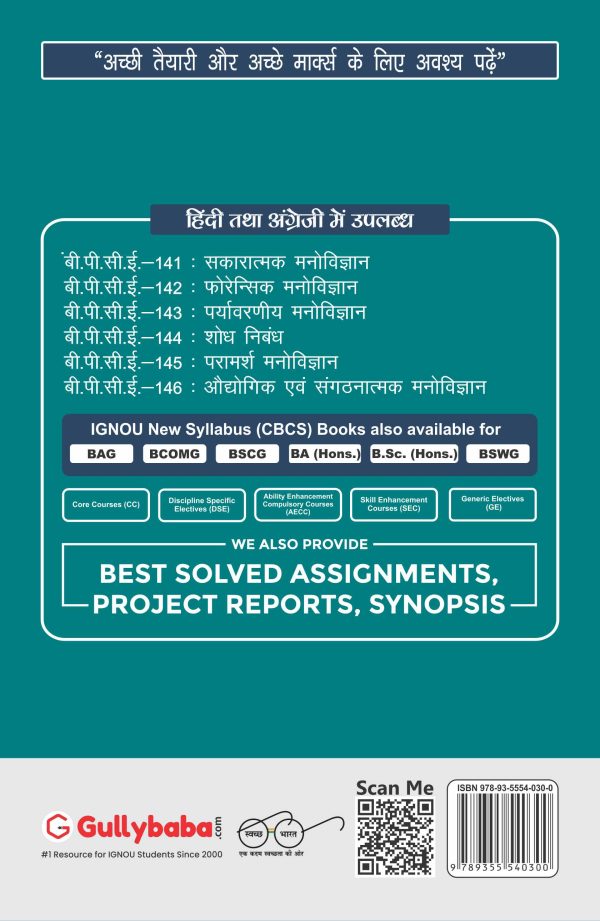 IGNOU BPCE-146 - Industrial/Organisational Psychology, Latest CBCS Help Book Edition
