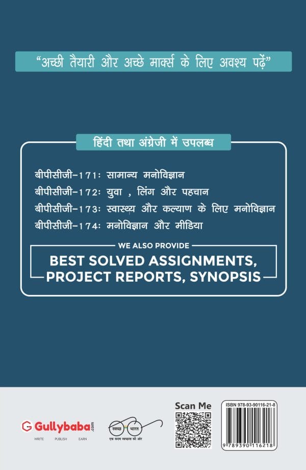 IGNOU BPCG-171 - General Psychology, Latest CBCS Help Book Edition