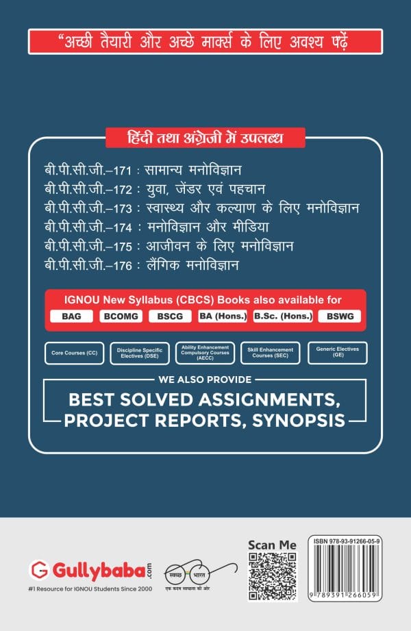 IGNOU BPCG-174 - Psychology and Media, Latest CBCS Help Book Edition