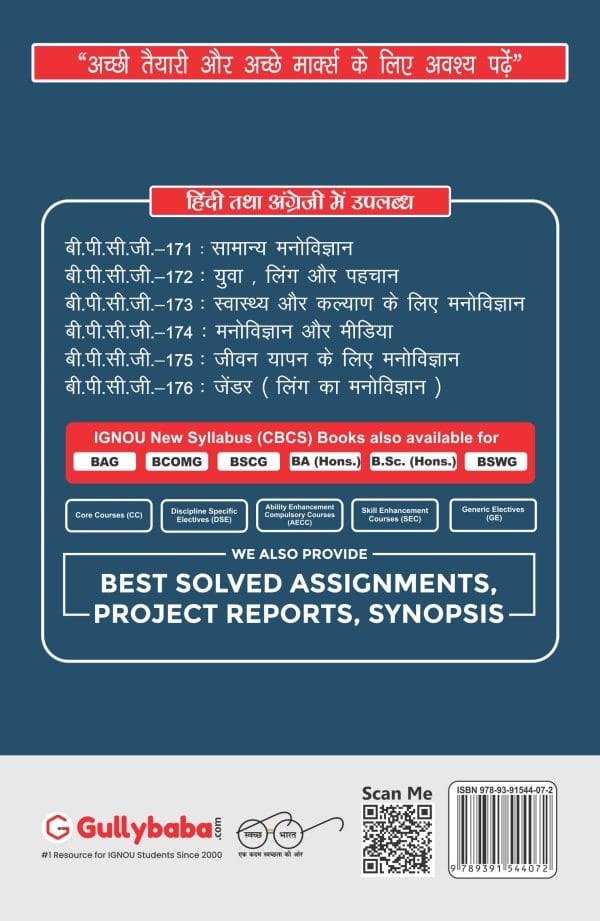 IGNOU BPCG-175 - Psychology for Living, Latest CBCS Help Book Edition