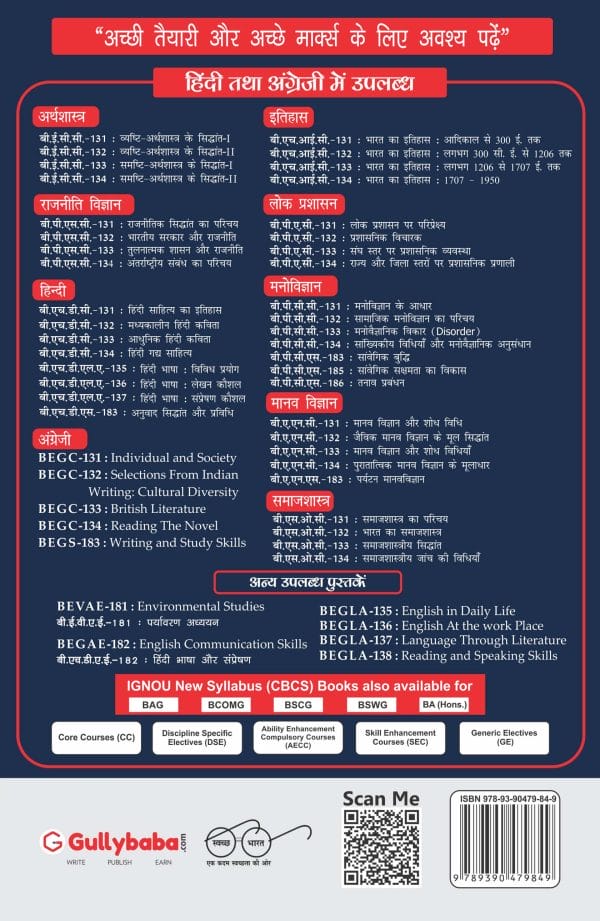 IGNOU BPCS-185 - Developing Emotional Competence, Latest CBCS Help Book Edition