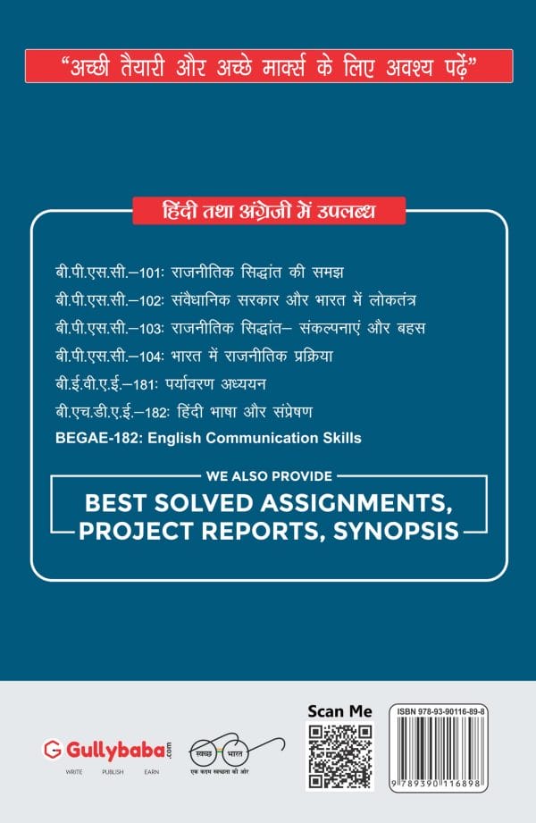 IGNOU BPSC-103 - Political Theory: Concepts and Debates, Latest CBCS Help Book Edition IGNOU BPSC-103 - Political Theory: Concepts and Debates, Latest CBCS Help Book Edition