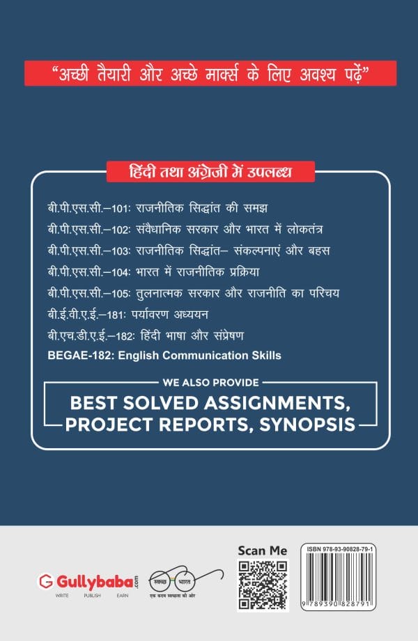 IGNOU BPSC-105 - Introduction to Comparative Government and Politics, Latest CBCS Help Book Edition IGNOU BPSC-105 - Introduction to Comparative Government and Politics, Latest CBCS Help Book Edition