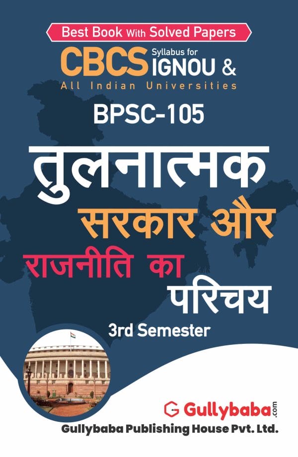 IGNOU BPSC-105 - Introduction to Comparative Government and Politics, Latest CBCS Help Book Edition IGNOU BPSC-105 - Introduction to Comparative Government and Politics, Latest CBCS Help Book Edition