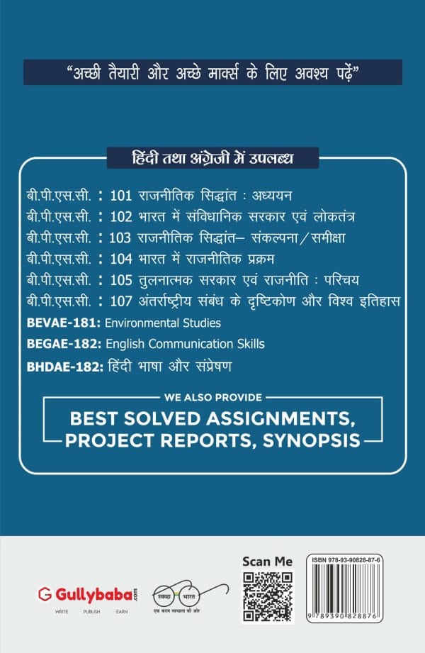 IGNOU BPSC-107 - Perspectives on International Relations and World History, Latest CBCS Help Book Edition