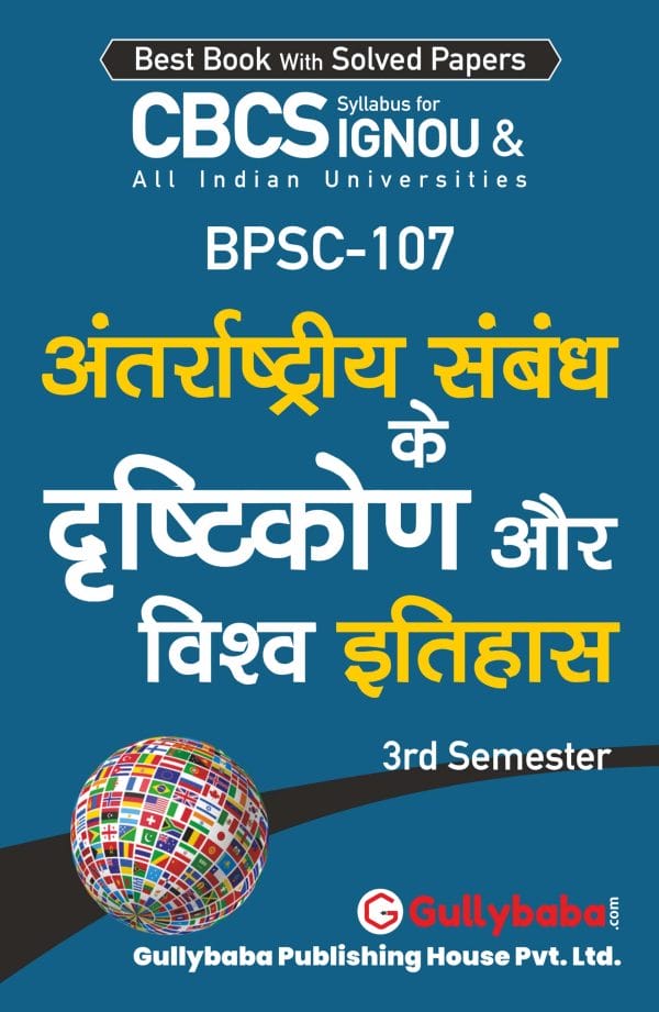 IGNOU BPSC-107 - Perspectives on International Relations and World History, Latest CBCS Help Book Edition