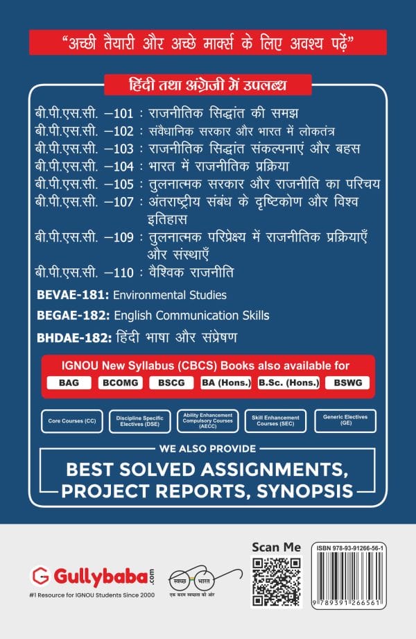 IGNOU BPSC-109 - Political Processes and Institutions in Comparative Perspective, Latest CBCS Help Book Edition