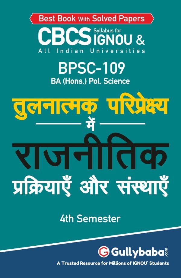 IGNOU BPSC-109 - Political Processes and Institutions in Comparative Perspective, Latest CBCS Help Book Edition