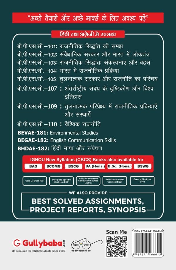 IGNOU BPSC-110 - Global Politics, Latest CBCS Help Book Edition
