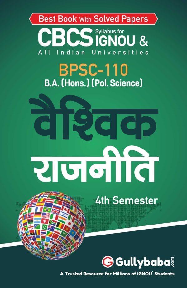 IGNOU BPSC-110 - Global Politics, Latest CBCS Help Book Edition