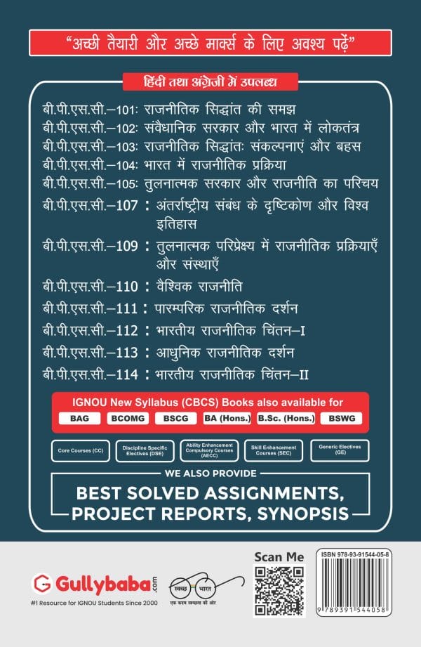 IGNOU BPSC-111 - Classical Political Philosophy, Latest CBCS Help Book Edition IGNOU BPSC-111 - Classical Political Philosophy, Latest CBCS Help Book Edition