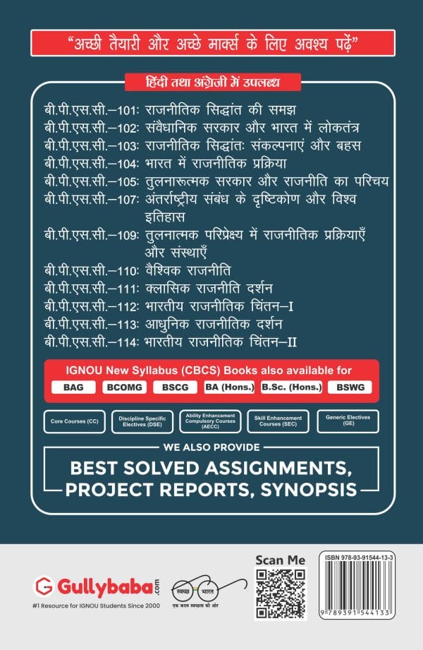 IGNOU BPSC-112 - Indian Political Thought-I, Latest CBCS Help Book Edition