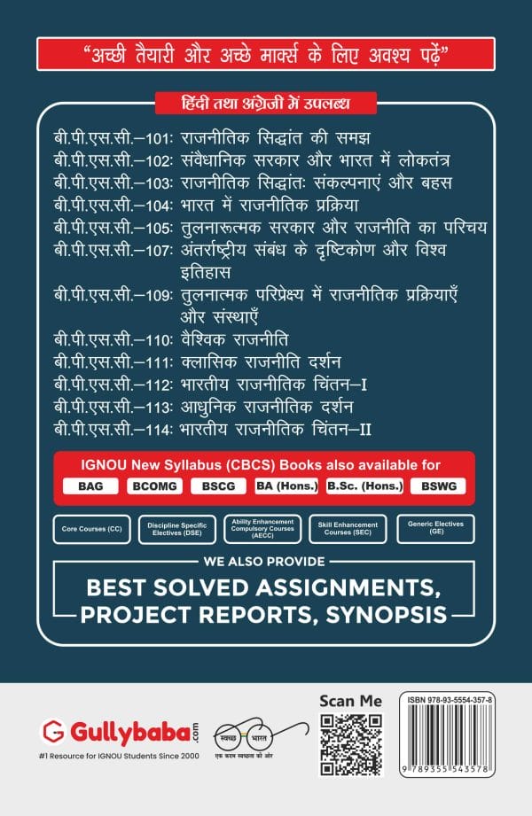 IGNOU BPSC-113 - Modern Political Philosophy, Latest CBCS Help Book Edition