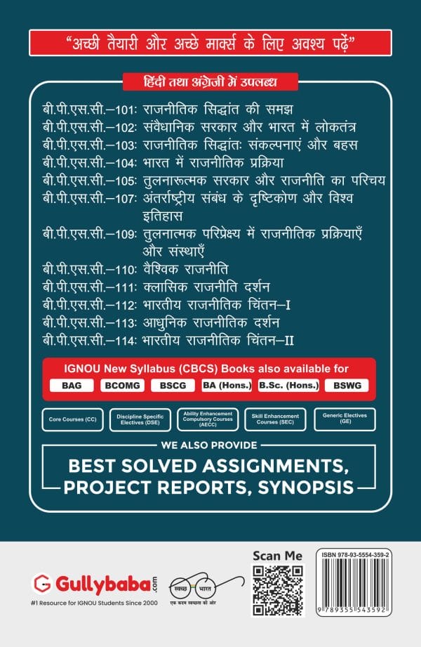 IGNOU BPSC-114 - Indian Political Thought-II, Latest CBCS Help Book Edition