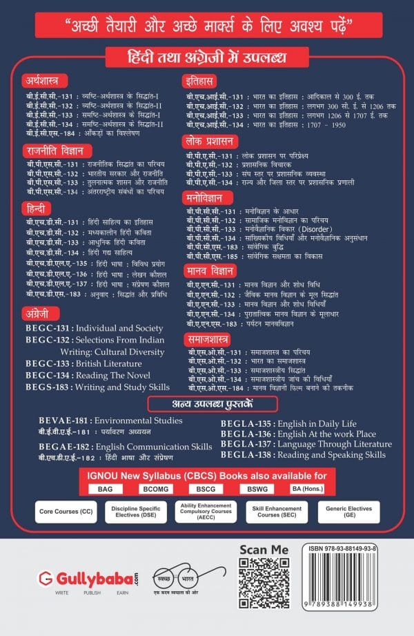 IGNOU BPSC-131 - Introduction to Political Theory, Latest CBCS Help Book Edition