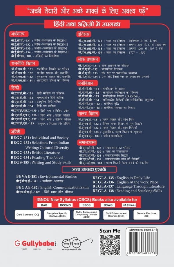 IGNOU BPSC-132 - Indian Government and Politics, Latest CBCS Help Book Edition