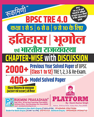BPSC TRE 4.0 | CHAPTER-WISE HISTORY, GEOGRAPHY & INDIAN POLITY (FOR 6 TO 10) 2400+ MCQs