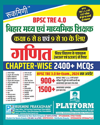 BPSC TRE 3.0 & 4.0 | CHAPTER-WISE MATHS. (FOR 6 TO 8 & 9 TO 10) 2200+ MCQs