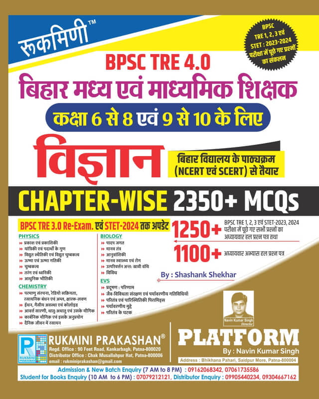 BPSC TRE 3.0 & 4.0 | CHAPTER-WISE SCIENCE. (FOR 1 TO 10) 1900+ MCQs BPSC TRE 3.0 & 4.0 | CHAPTER-WISE SCIENCE. (FOR 1 TO 10) 1900+ MCQs