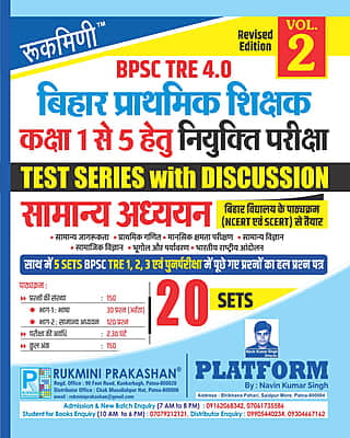 BPSC TRE 4 | BIHAR PRIMARY TEACHERS (FOR 1 TO 5) : GENERAL STUDIES, 20 SETS | TEST SERIES VOL.-2