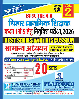 BPSC TRE 4 | BIHAR PRIMARY TEACHERS (FOR 1 TO 5) : GENERAL STUDIES, 20 SETS | TEST SERIES VOL.-2