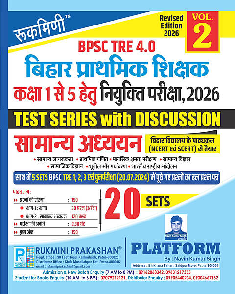 BPSC TRE 4 | BIHAR PRIMARY TEACHERS (FOR 1 TO 5) : GENERAL STUDIES, 20 SETS | TEST SERIES VOL.-2