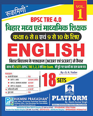 BPSC TRE 3 & 4|Middle (6 to 8) & Secondary (9 to 10) Teachers : ENGLISH, 16 SETS | TEST SERIES VOL-1