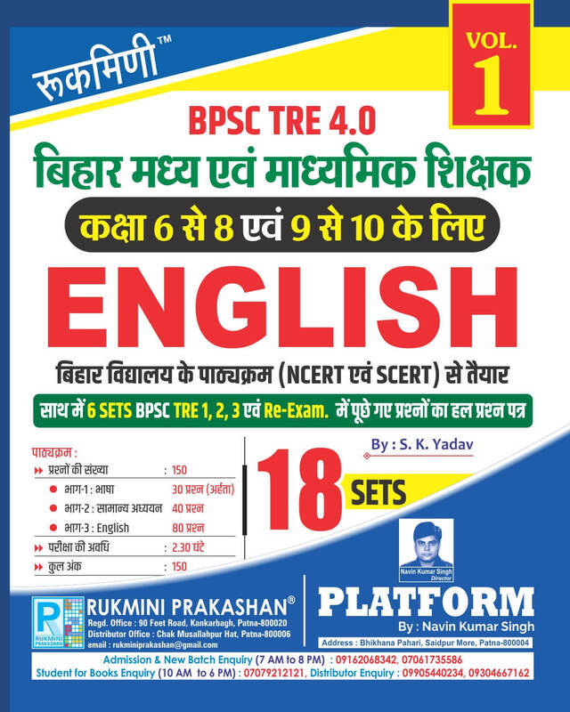 BPSC TRE 3 & 4|Middle (6 to 8) & Secondary (9 to 10) Teachers : ENGLISH, 16 SETS | TEST SERIES VOL-1