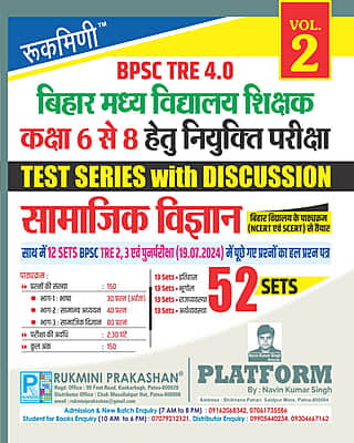 BPSC TRE 3 & 4 | BIHAR MIDDLE SCHOOL TEACHERS (6 to 8): SOCIAL SCIENCE, 48 SETS | TEST SERIES VOL-2