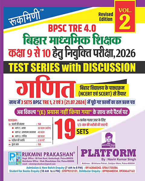 BPSC TRE 4.0 | BIHAR SECONDARY TEACHERS (FOR 9 TO 10) : MATH, 19 SETS | TEST SERIES VOL.-2