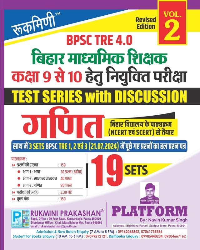 BPSC TRE 3.0 & 4.0 | BIHAR SECONDARY TEACHERS (FOR 9 TO 10) : MATH, 18 SETS | TEST SERIES VOL.-2 BPSC TRE 3.0 & 4.0 | BIHAR SECONDARY TEACHERS (FOR 9 TO 10) : MATH, 18 SETS | TEST SERIES VOL.-2