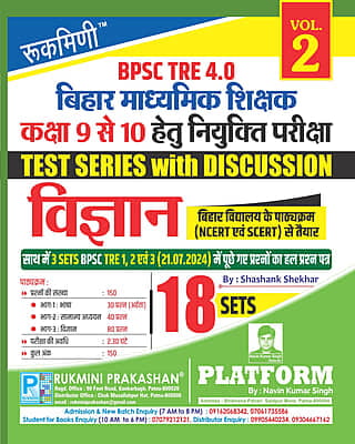 BPSC TRE 3.0 & 4.0 | BIHAR SECONDARY TEACHERS (FOR 9 TO 10) : SCIENCE, 17 SETS | TEST SERIES VOL.-2