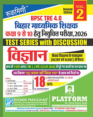 BPSC TRE 4.0 | BIHAR SECONDARY TEACHERS (FOR 9 TO 10) : SCIENCE, 18 SETS | TEST SERIES VOL.-2 BPSC TRE 4.0 | BIHAR SECONDARY TEACHERS (FOR 9 TO 10) : SCIENCE, 18 SETS | TEST SERIES VOL.-2