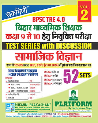 BPSC TRE 3 & 4 | BIHAR SECONDARY TEACHERS (FOR 9 TO 10 : SOCIAL SCIENCE, 48 SETS | TEST SERIES VOL-2