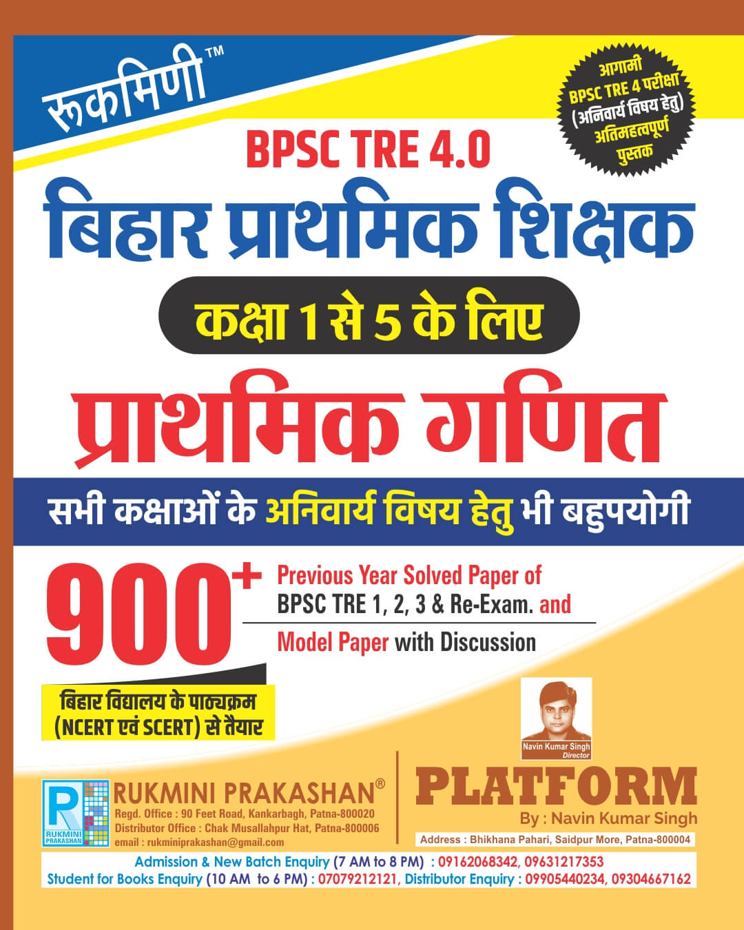 BPSC TRE 4.0 | PRIMARY TEACHERS (For Class 1 to 5) MATHS | 900+ BPSC TRE 4.0 | PRIMARY TEACHERS (For Class 1 to 5) MATHS | 900+